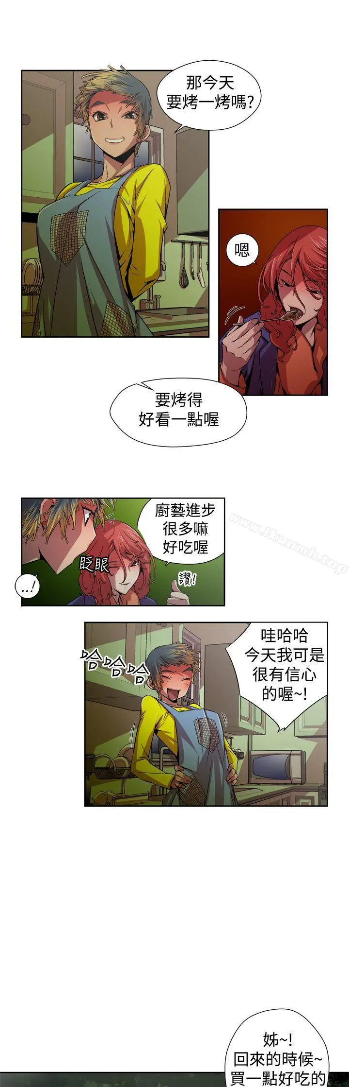 捕猎母猪(完结) 第3话 第13页