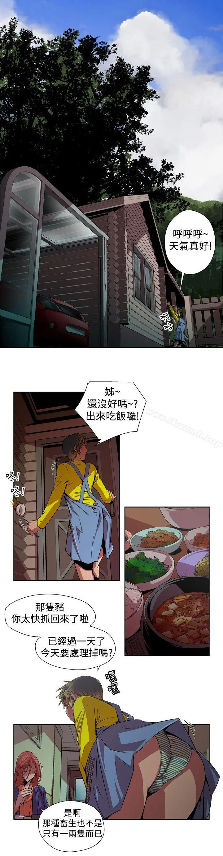 捕猎母猪(完结) 第3话 第12页