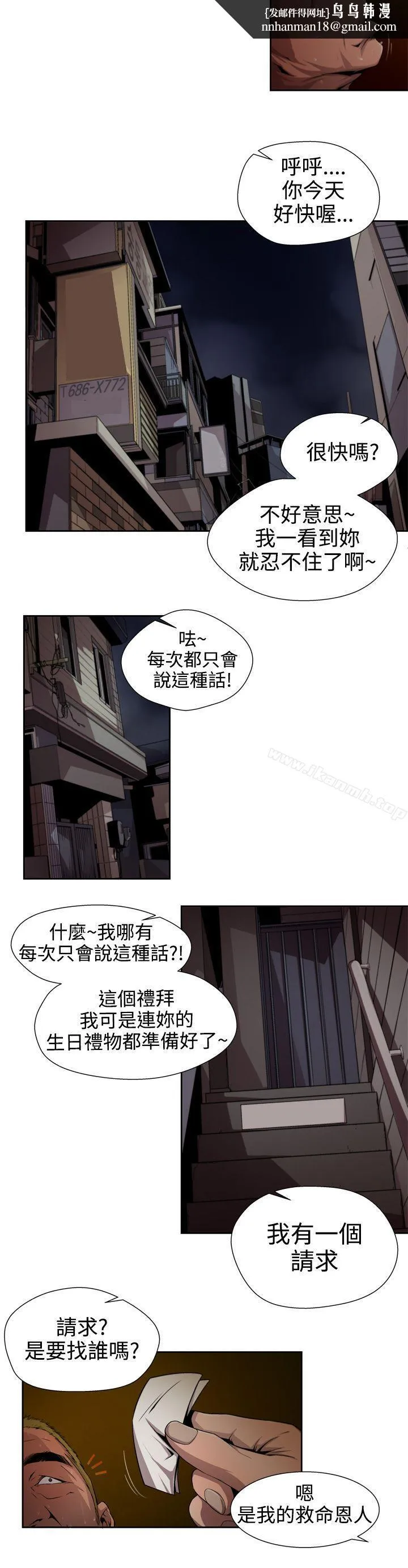 捕猎母猪(完结) 第6话 第8页
