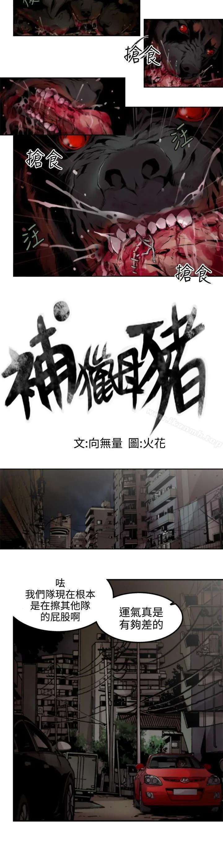 捕猎母猪(完结) 第7话 第2页