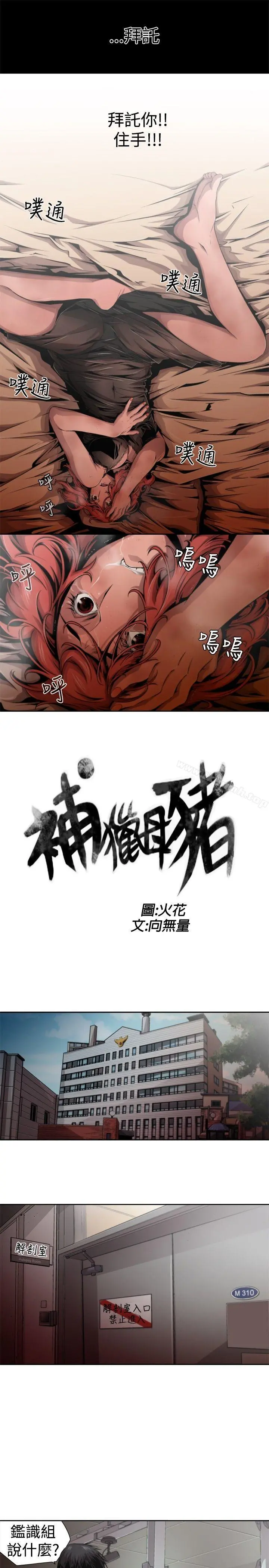 捕猎母猪(完结) 第12话 第5页