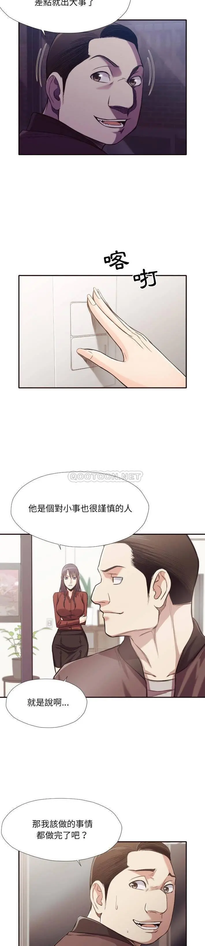 老师的黑历史 第34章 第6页