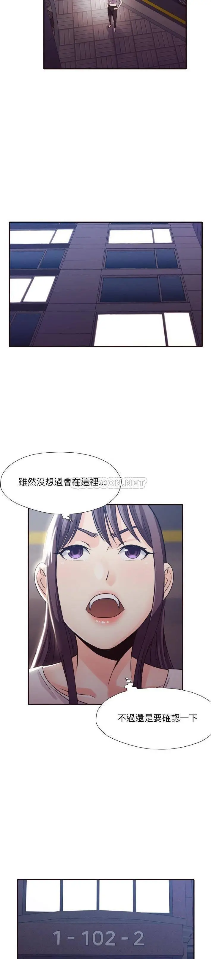 老师的黑历史 第37章 第12页