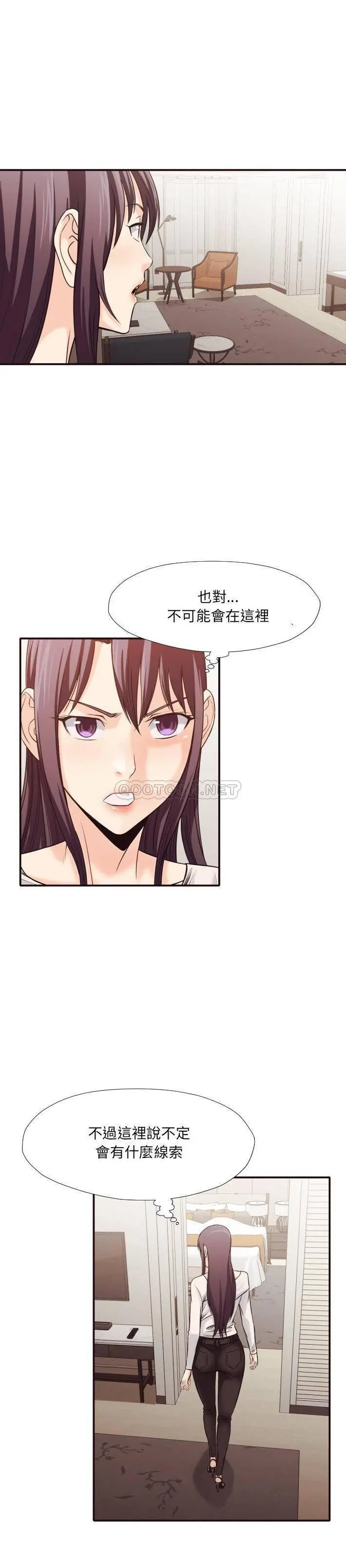 老师的黑历史 第37章 第15页