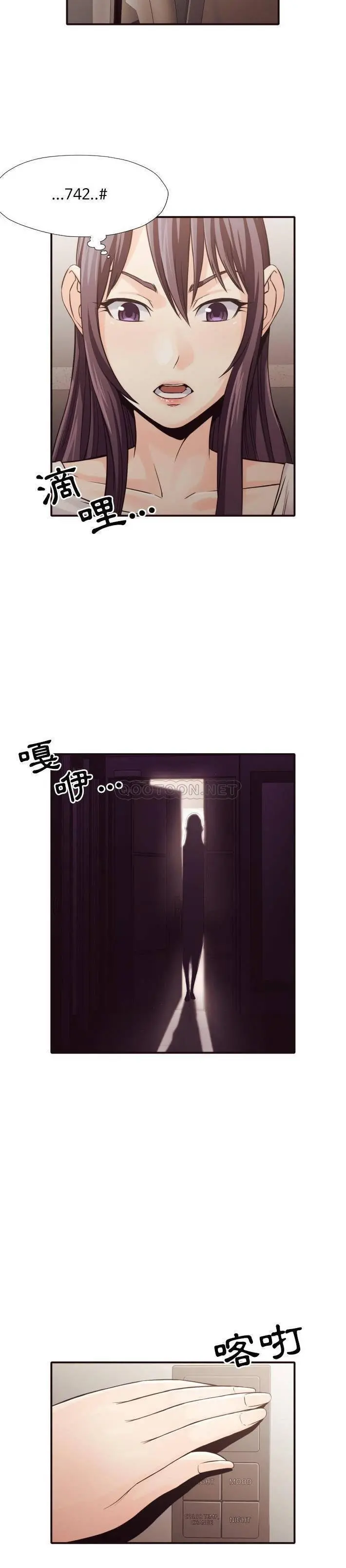 老师的黑历史 第37章 第14页