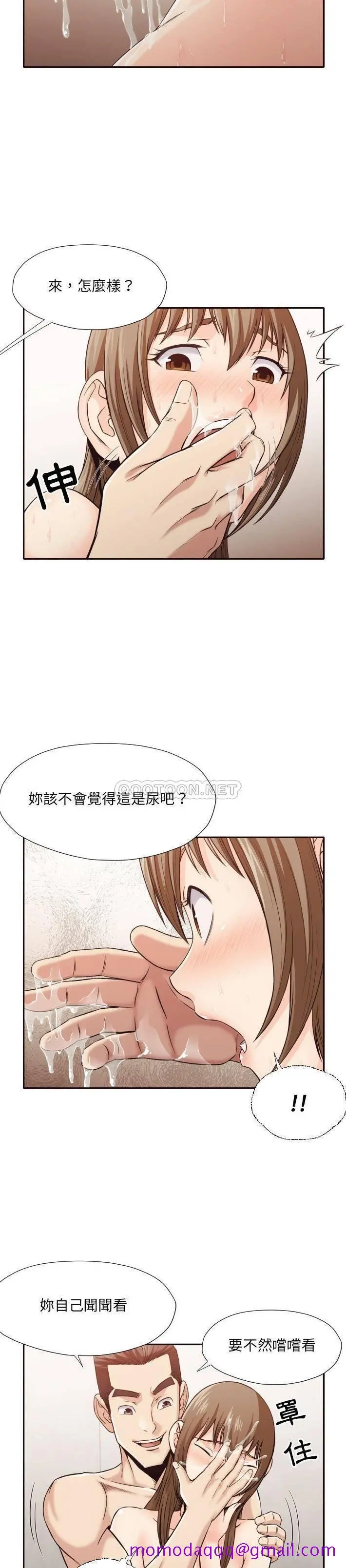 老师的黑历史 第37章 第3页