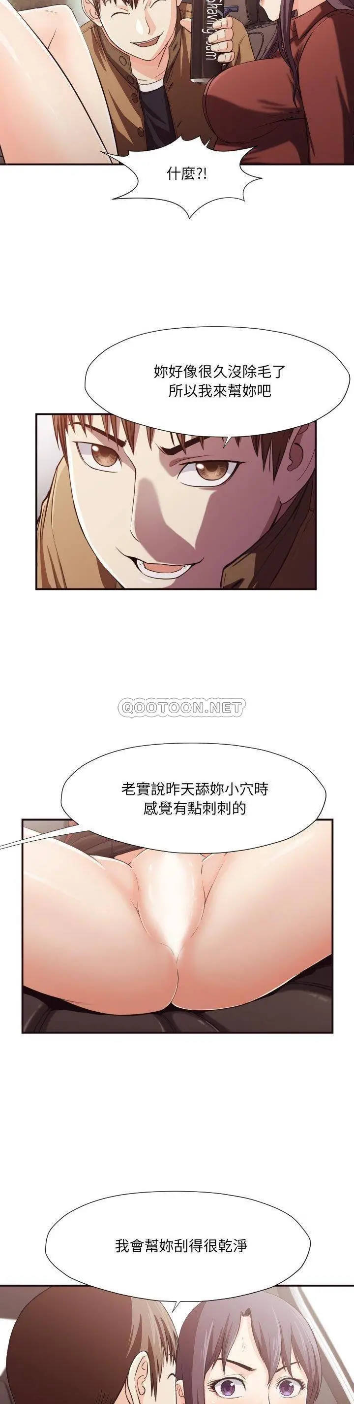 老师的黑历史 第13章 第14页