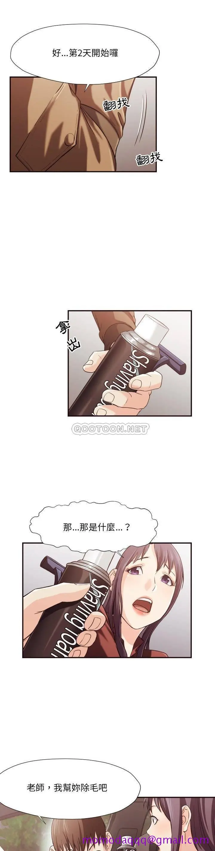老师的黑历史 第13章 第13页