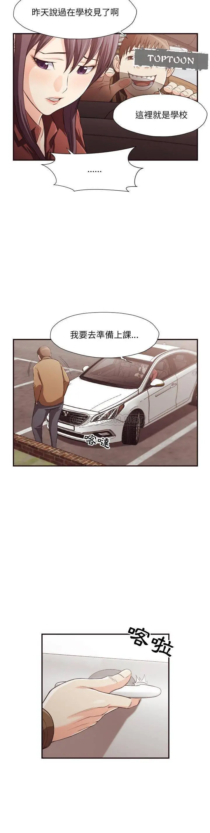 老师的黑历史 第13章 第5页
