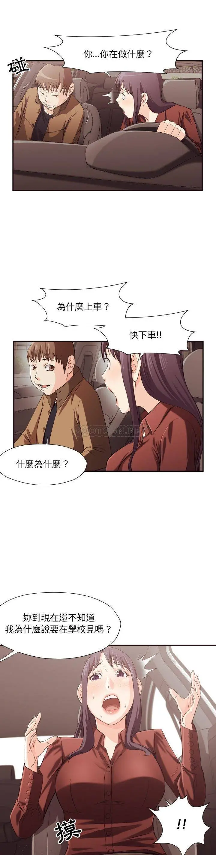 老师的黑历史 第13章 第6页