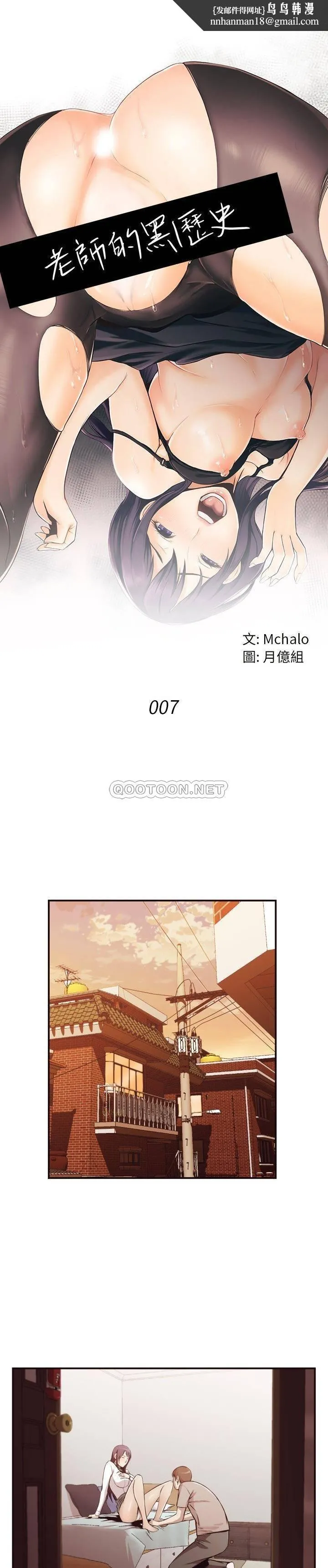老师的黑历史 第7章 第1页