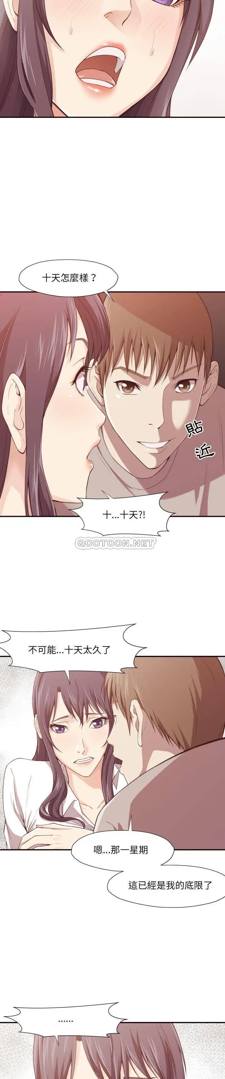 老师的黑历史 第7章 第4页