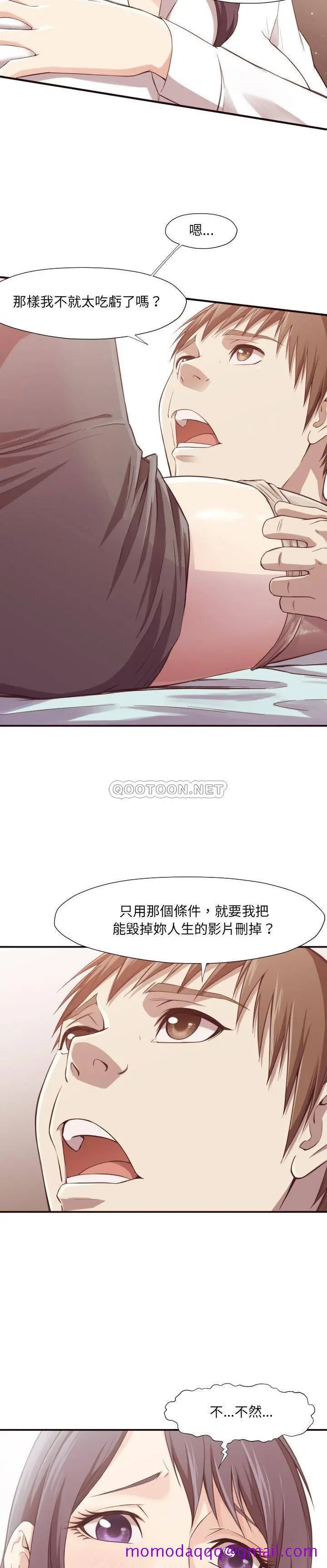 老师的黑历史 第7章 第3页