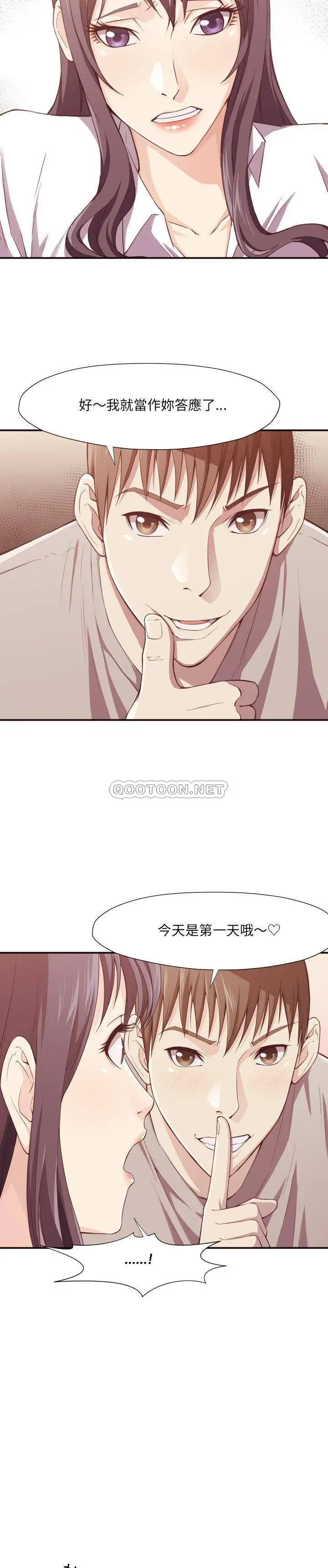 老师的黑历史 第7章 第5页