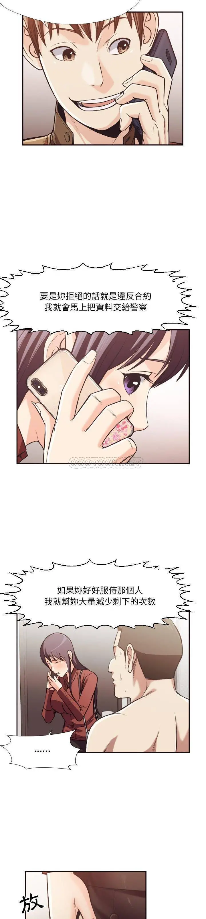 老师的黑历史 第24章 第14页