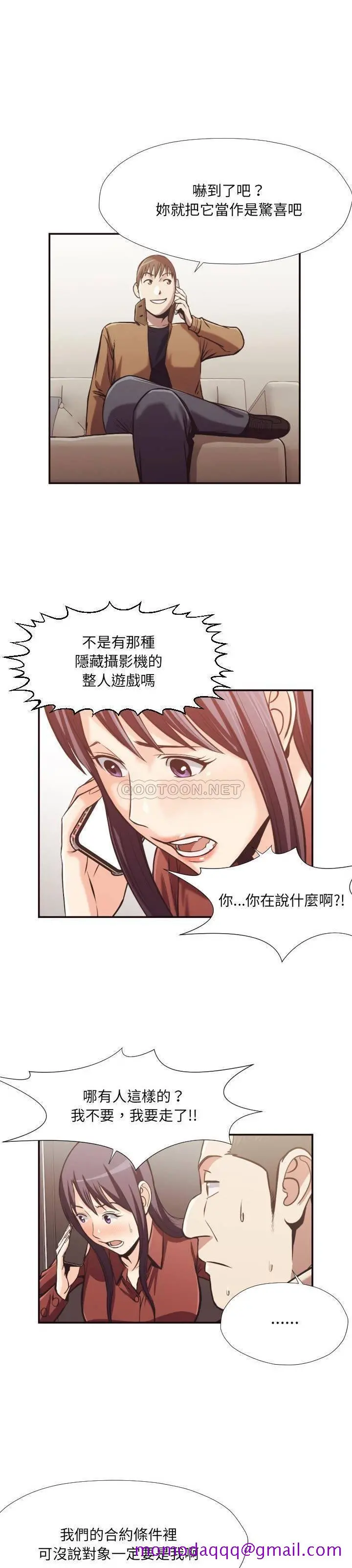 老师的黑历史 第24章 第13页