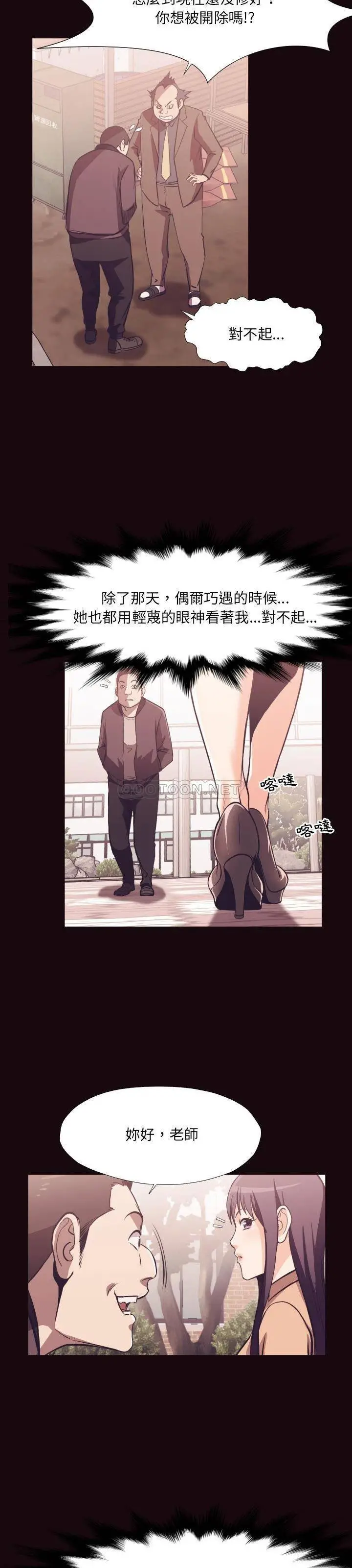 老师的黑历史 第24章 第4页