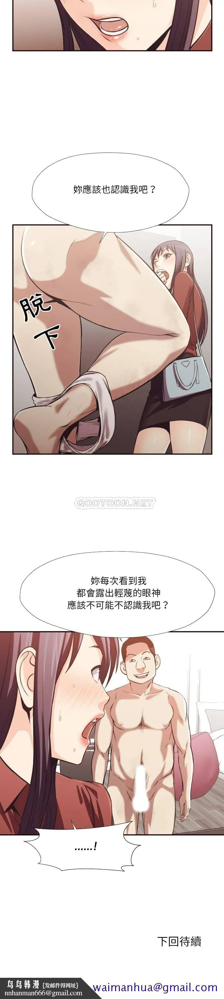 老师的黑历史 第24章 第18页