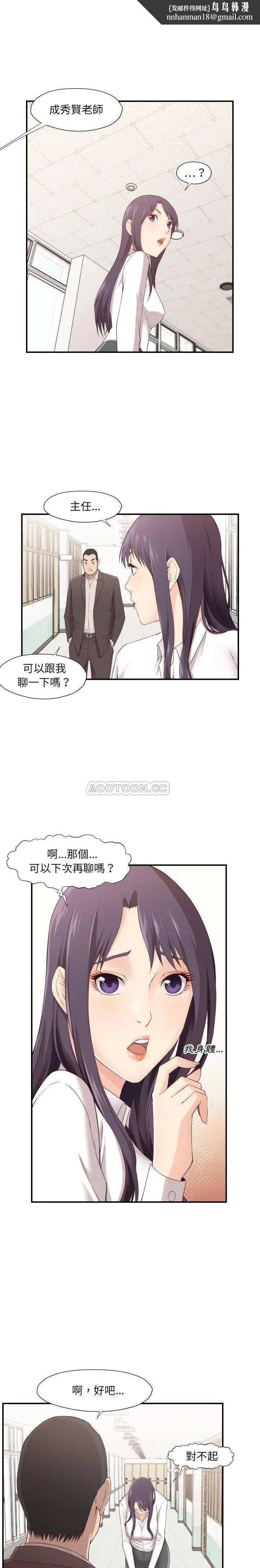 老师的黑历史 第4章 第10页