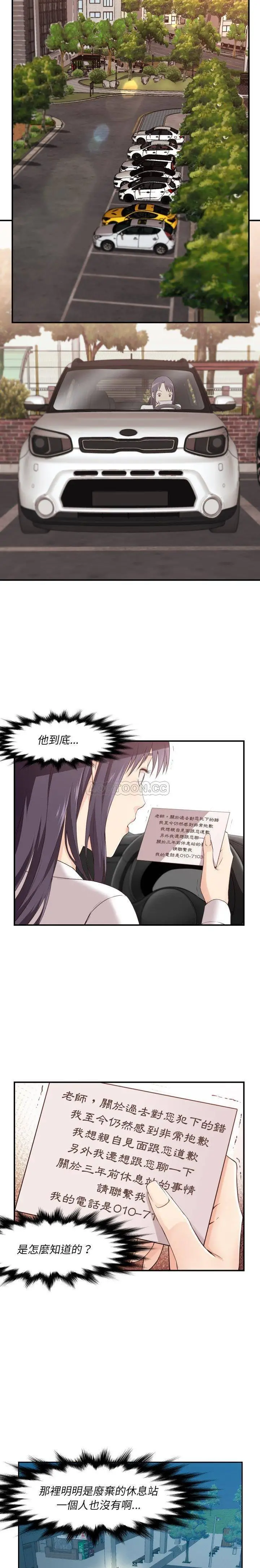 老师的黑历史 第4章 第12页