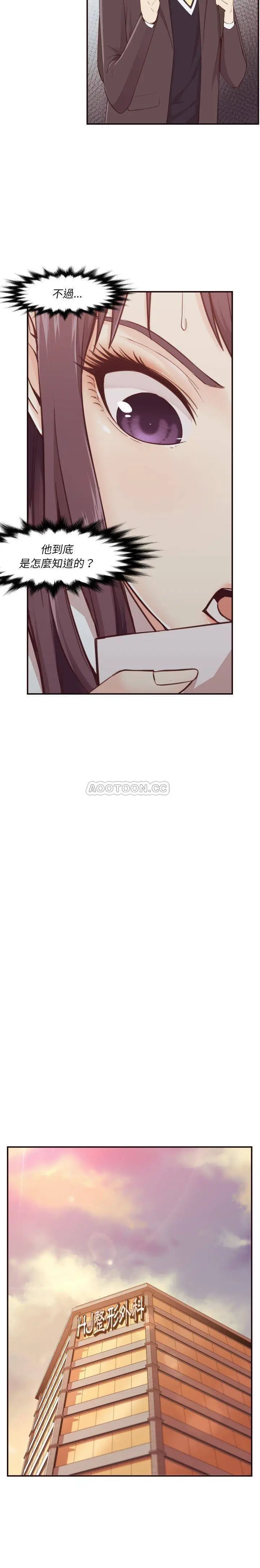 老师的黑历史 第4章 第14页