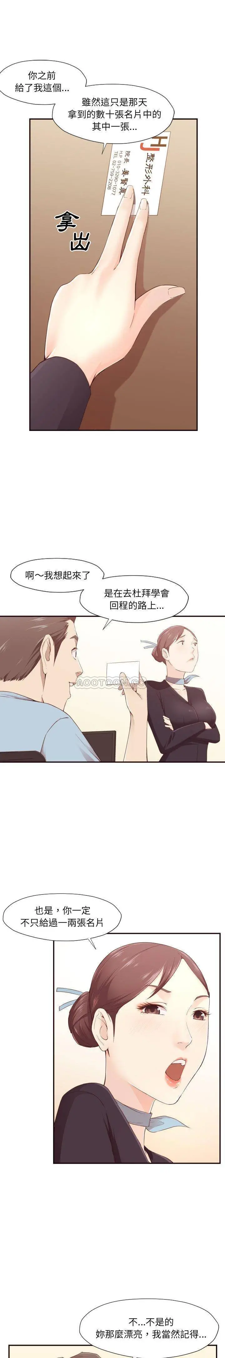 老师的黑历史 第4章 第16页