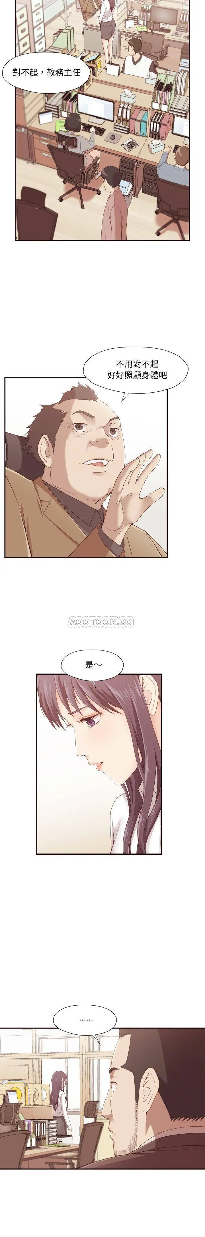 老师的黑历史 第4章 第9页