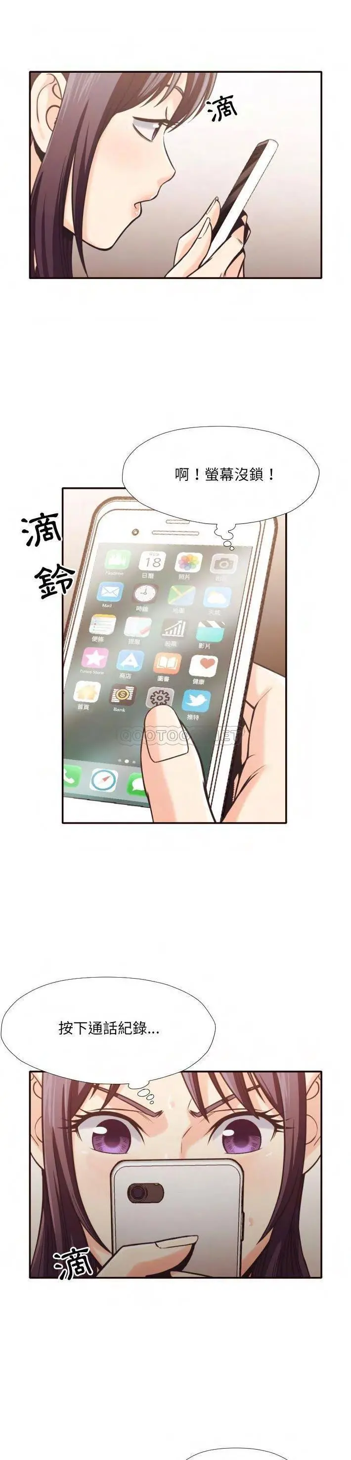 老师的黑历史 第30章 第14页
