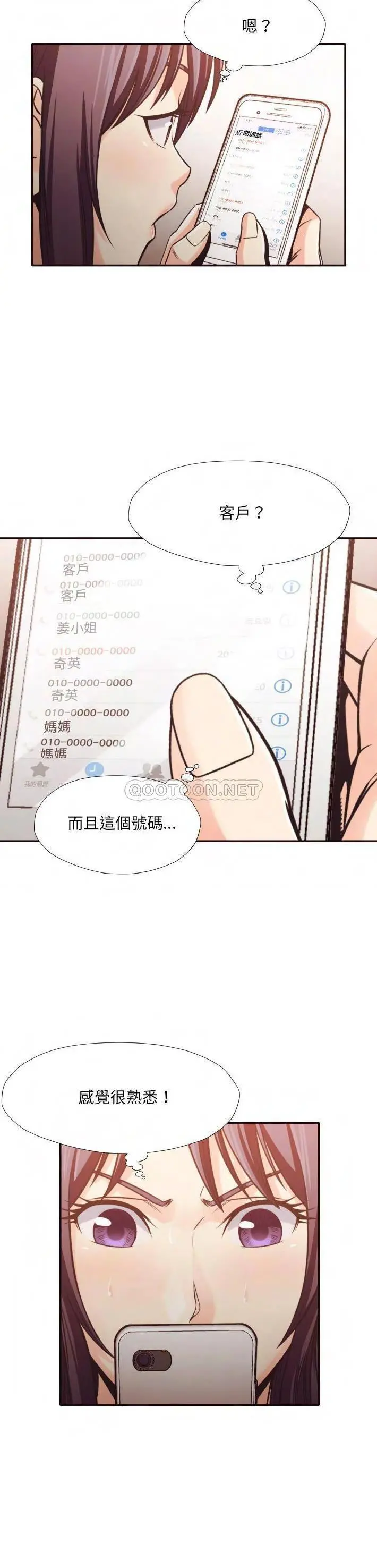 老师的黑历史 第30章 第15页