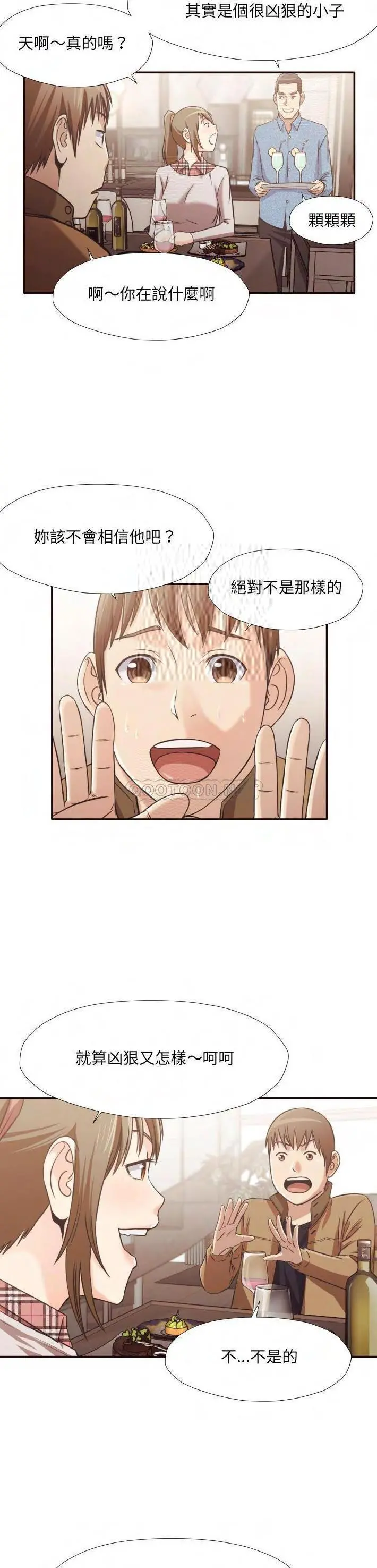 老师的黑历史 第30章 第7页