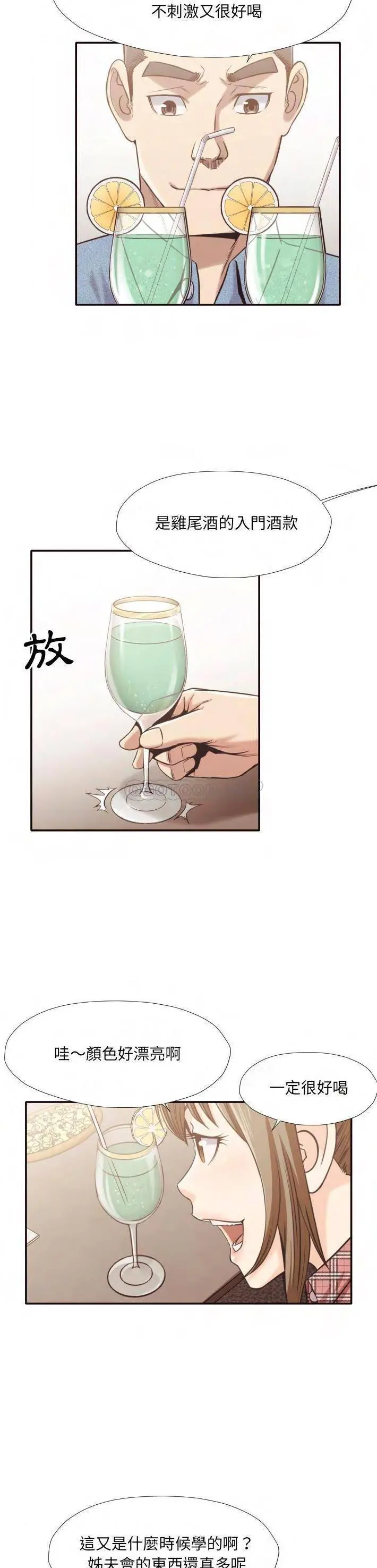 老师的黑历史 第30章 第9页