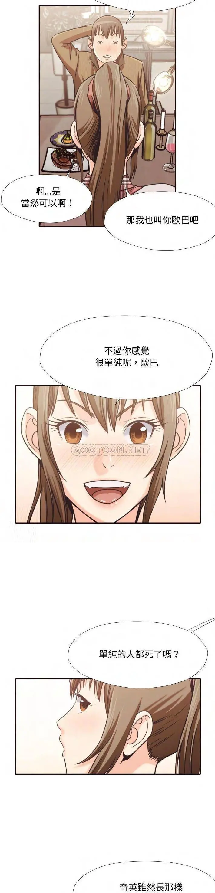 老师的黑历史 第30章 第6页