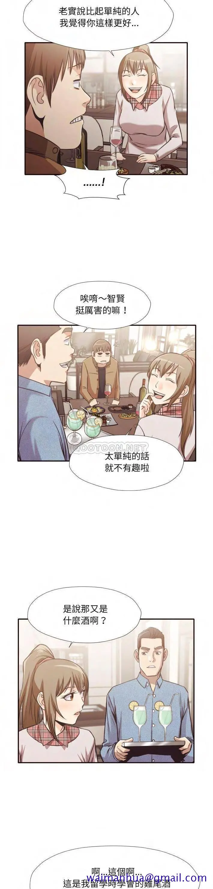 老师的黑历史 第30章 第8页