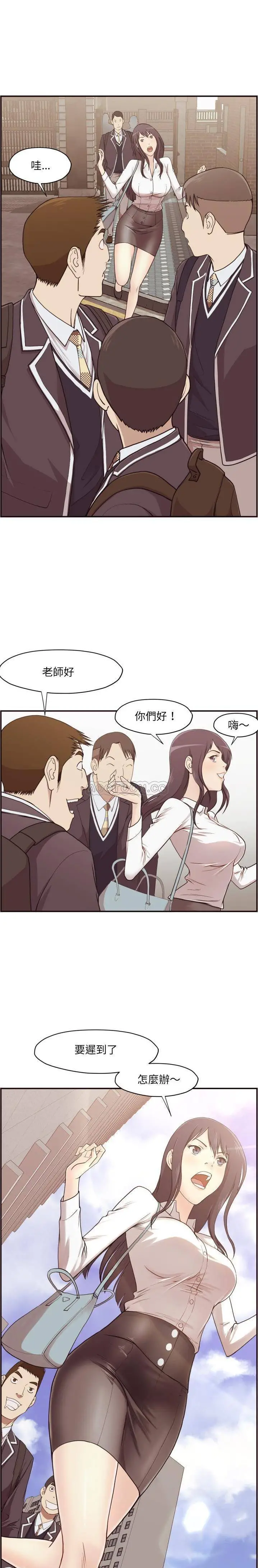 老师的黑历史 第3章 第6页