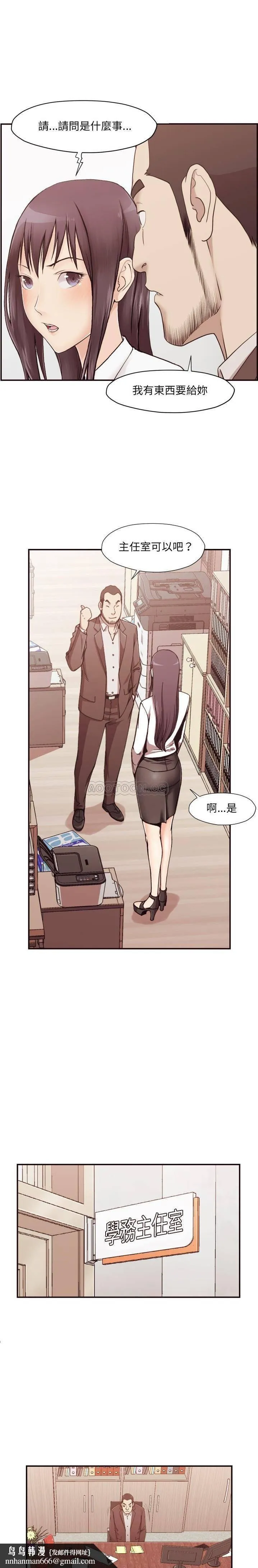 老师的黑历史 第3章 第11页