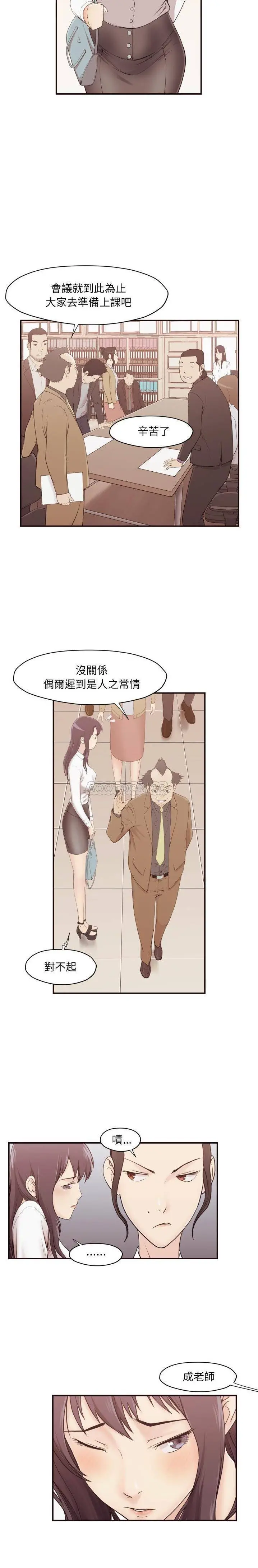 老师的黑历史 第3章 第9页