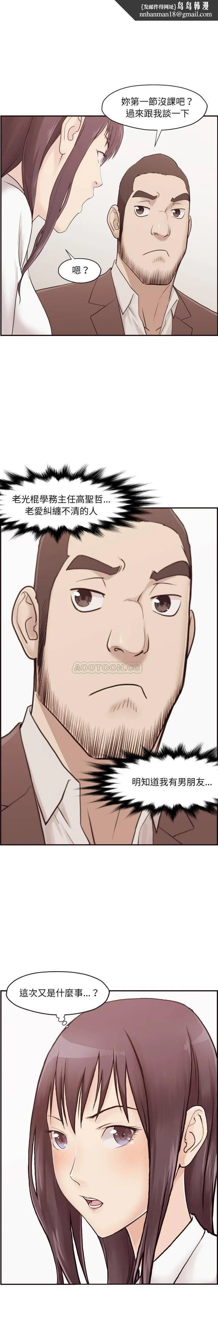 老师的黑历史 第3章 第10页
