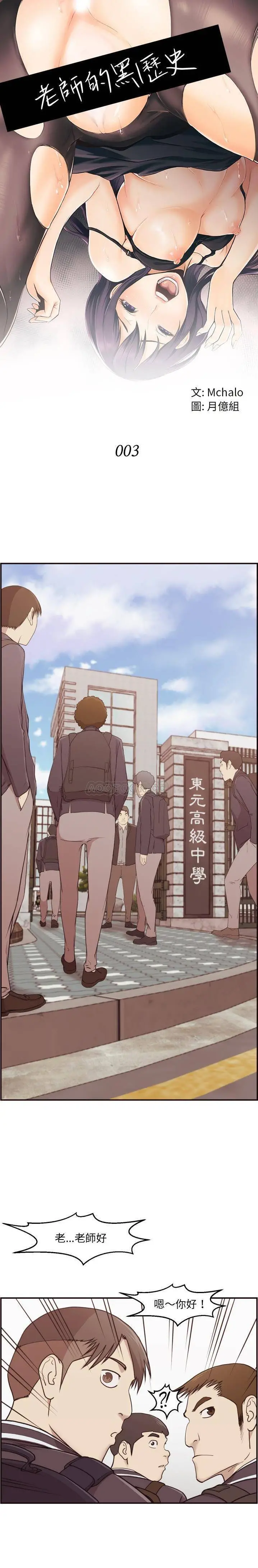 老师的黑历史 第3章 第5页