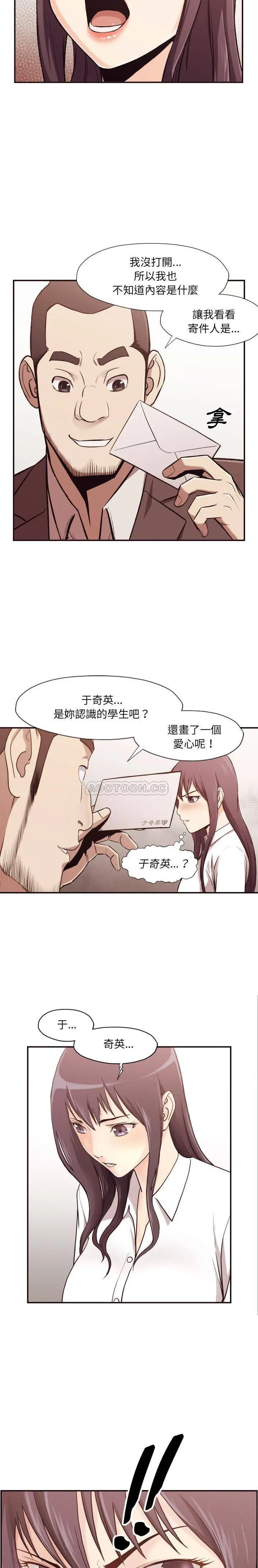 老师的黑历史 第3章 第16页