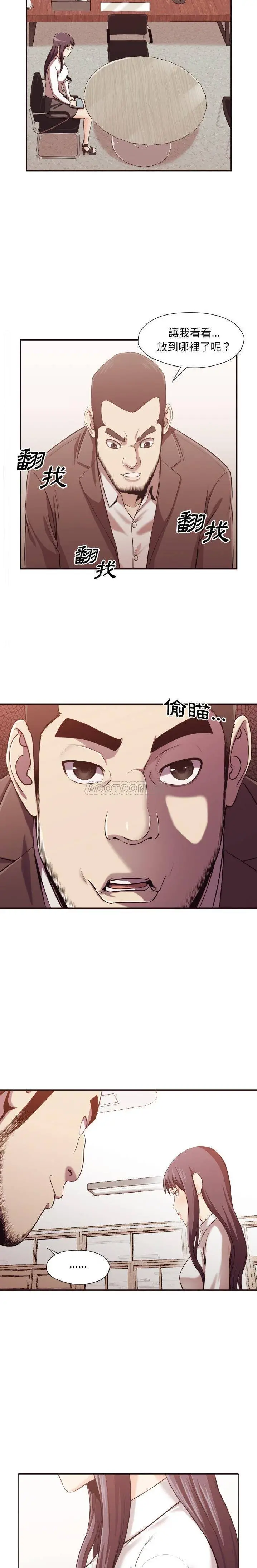 老师的黑历史 第3章 第12页