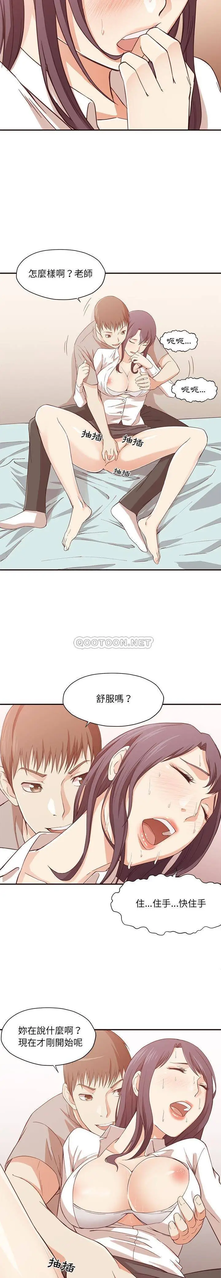 老师的黑历史 第8章 第12页