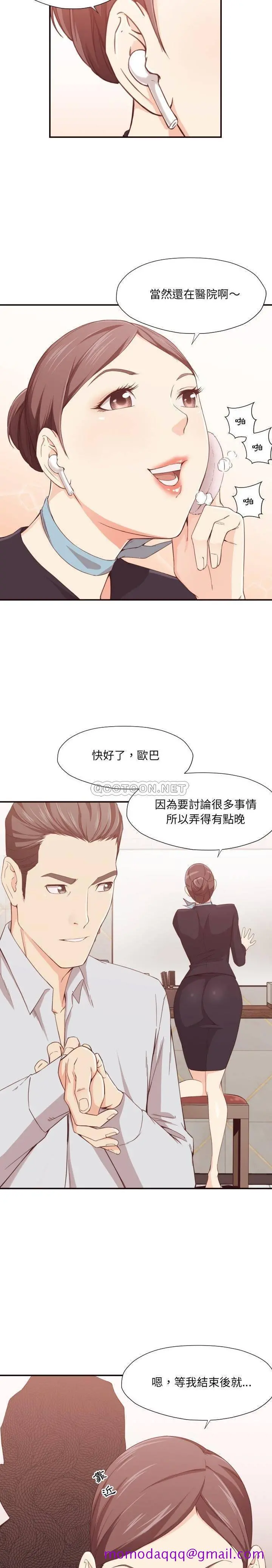 老师的黑历史 第8章 第3页