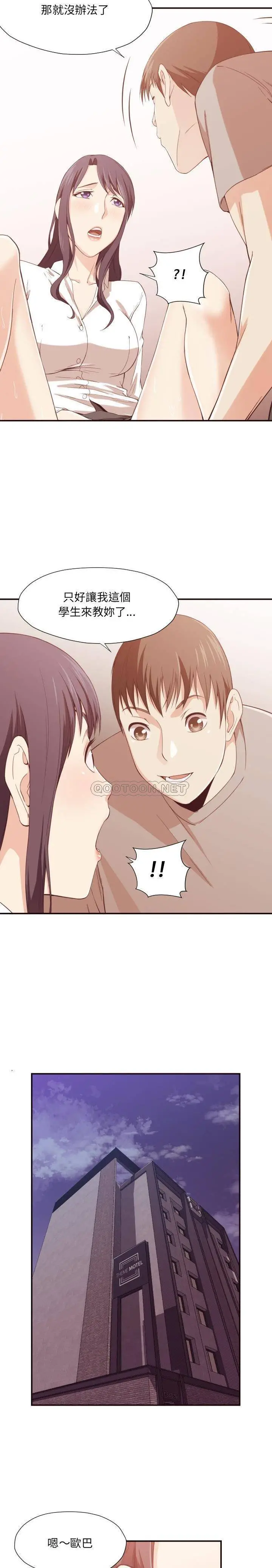 老师的黑历史 第8章 第2页