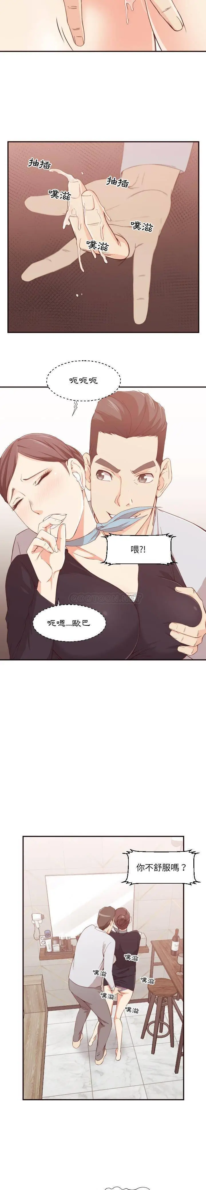 老师的黑历史 第8章 第6页