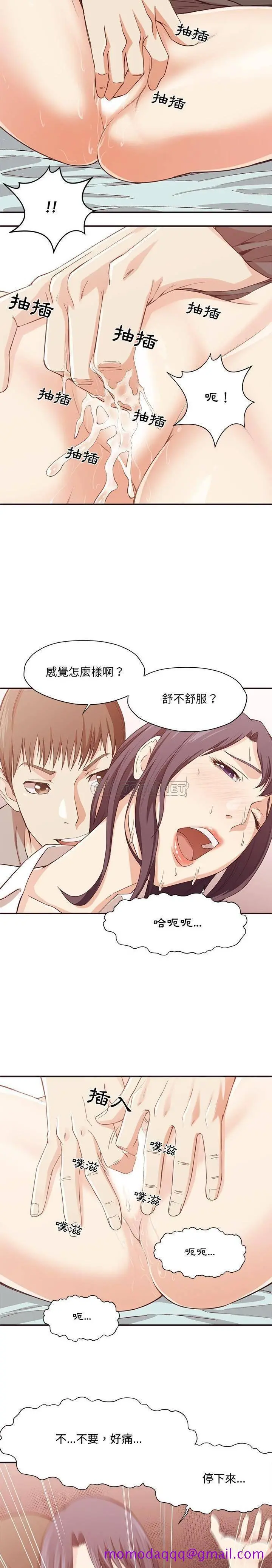 老师的黑历史 第8章 第13页