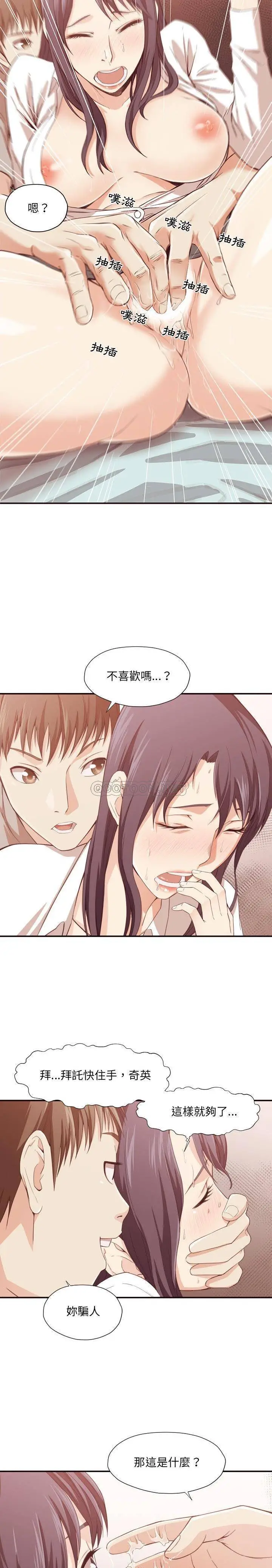 老师的黑历史 第8章 第14页