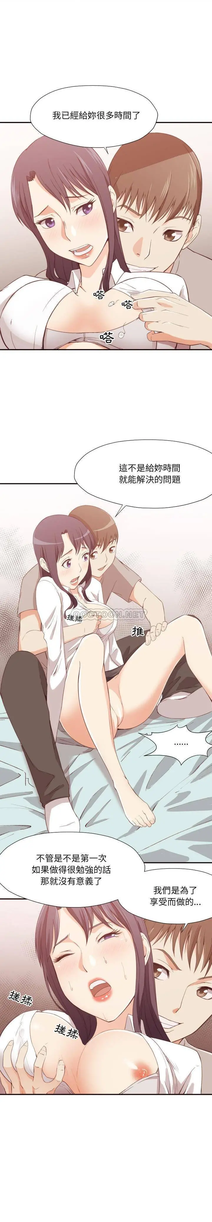 老师的黑历史 第8章 第9页