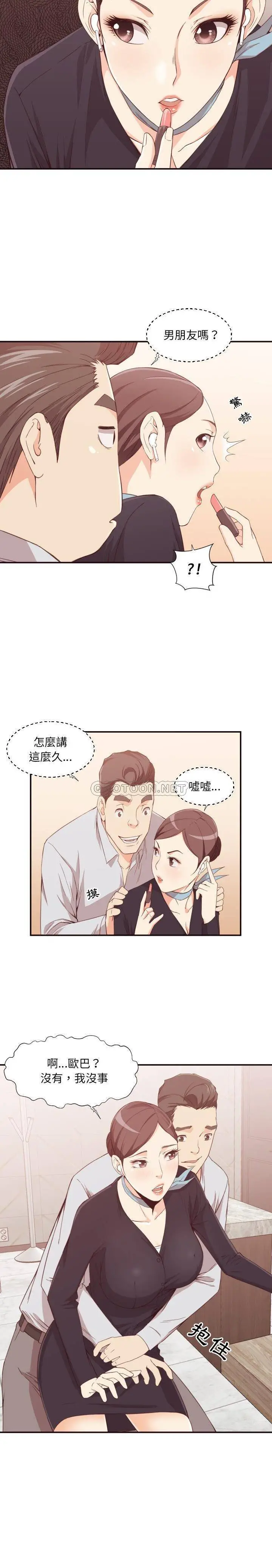老师的黑历史 第8章 第4页