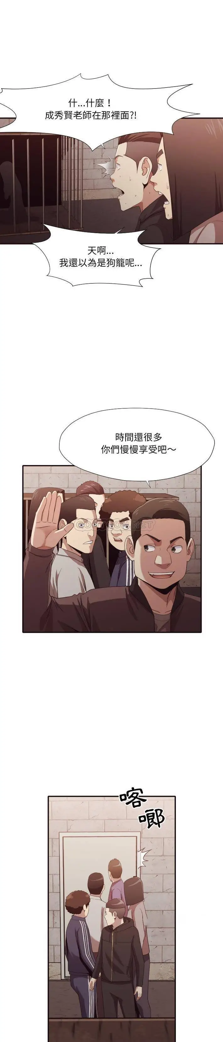 老师的黑历史 第44章 第4页