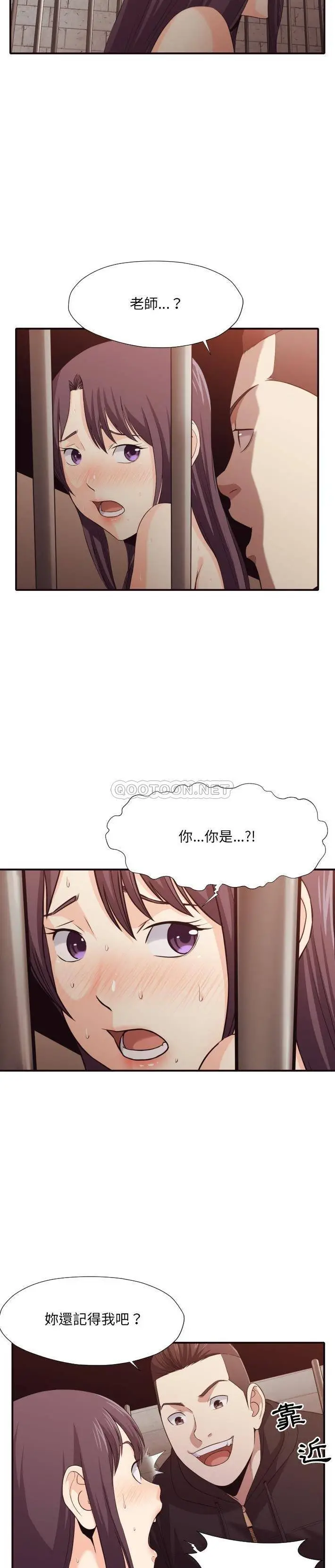 老师的黑历史 第44章 第7页